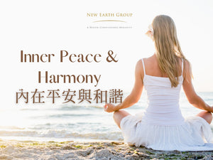 ⁠Inner Peace & Harmony 內在平安與和諧