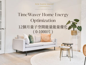 TimeWaver Home Energy Optimization 12個月量子空間能量能量優化 (0-1000尺) - newearthstore