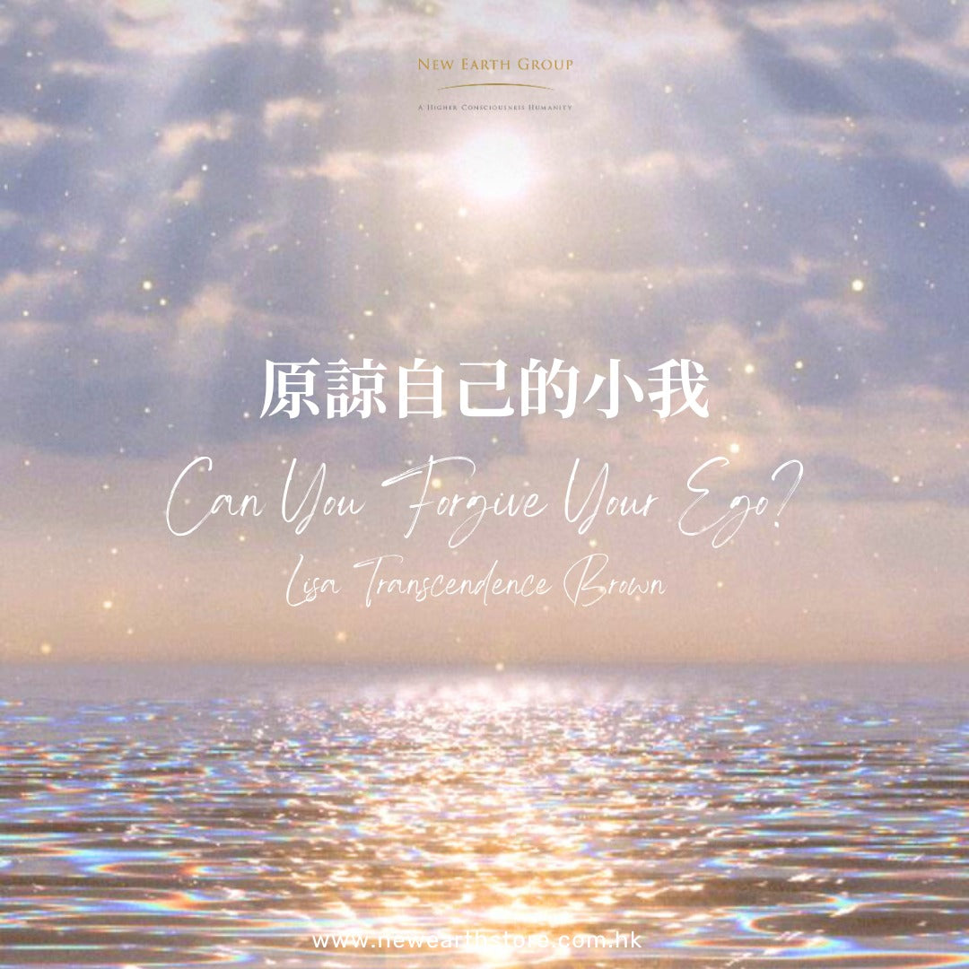 ✨原諒自己的小我✨