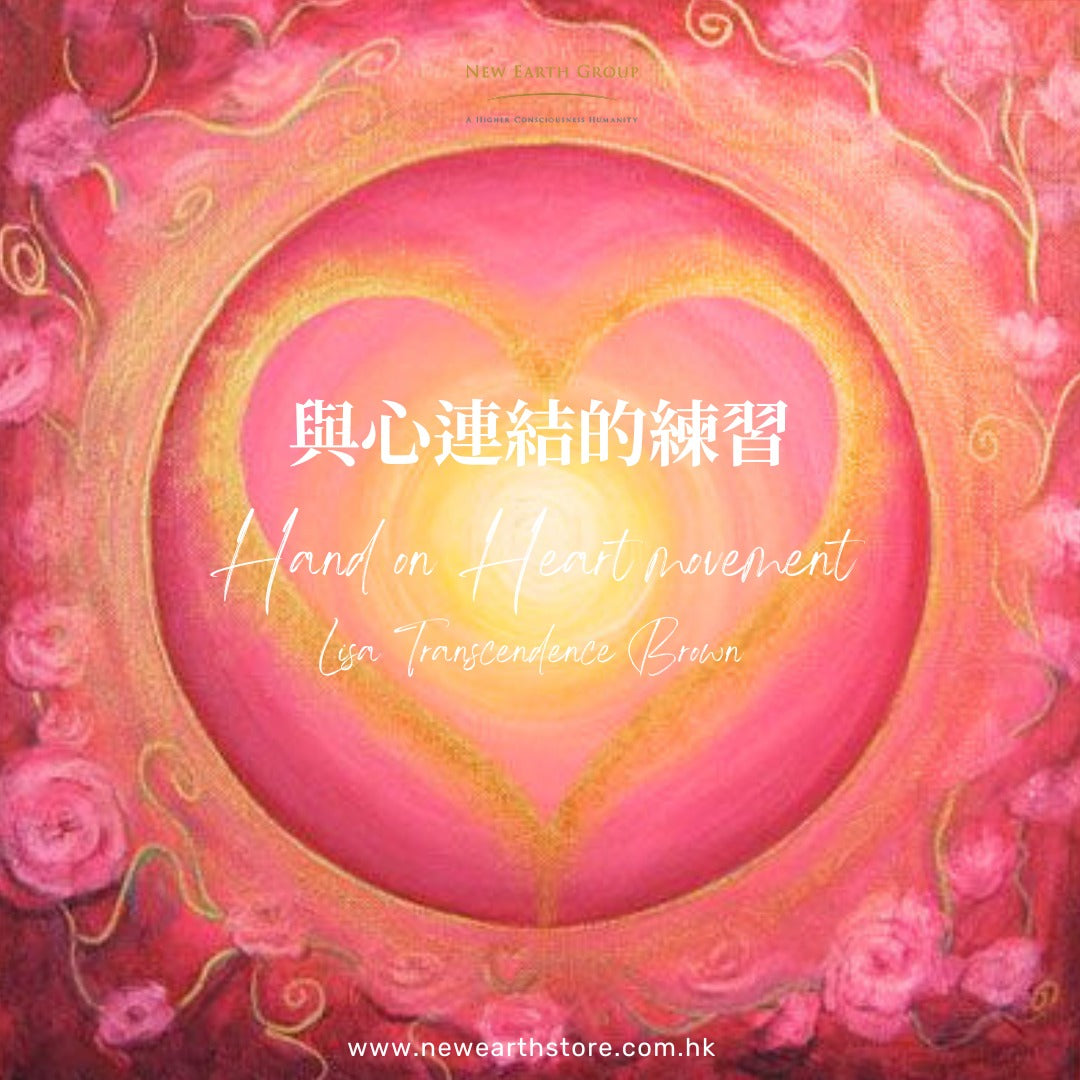 🫶🏻Hand-on-Heart movement 與心連結的練習😌