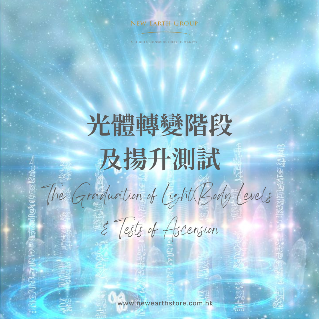 光體轉變階段及揚升測試💫