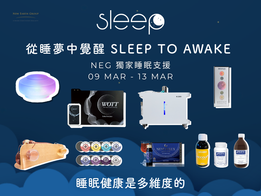 🌙  Sleep Well & Sleep Better 深眠修復方案