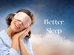 Better Sleep 優質睡眠