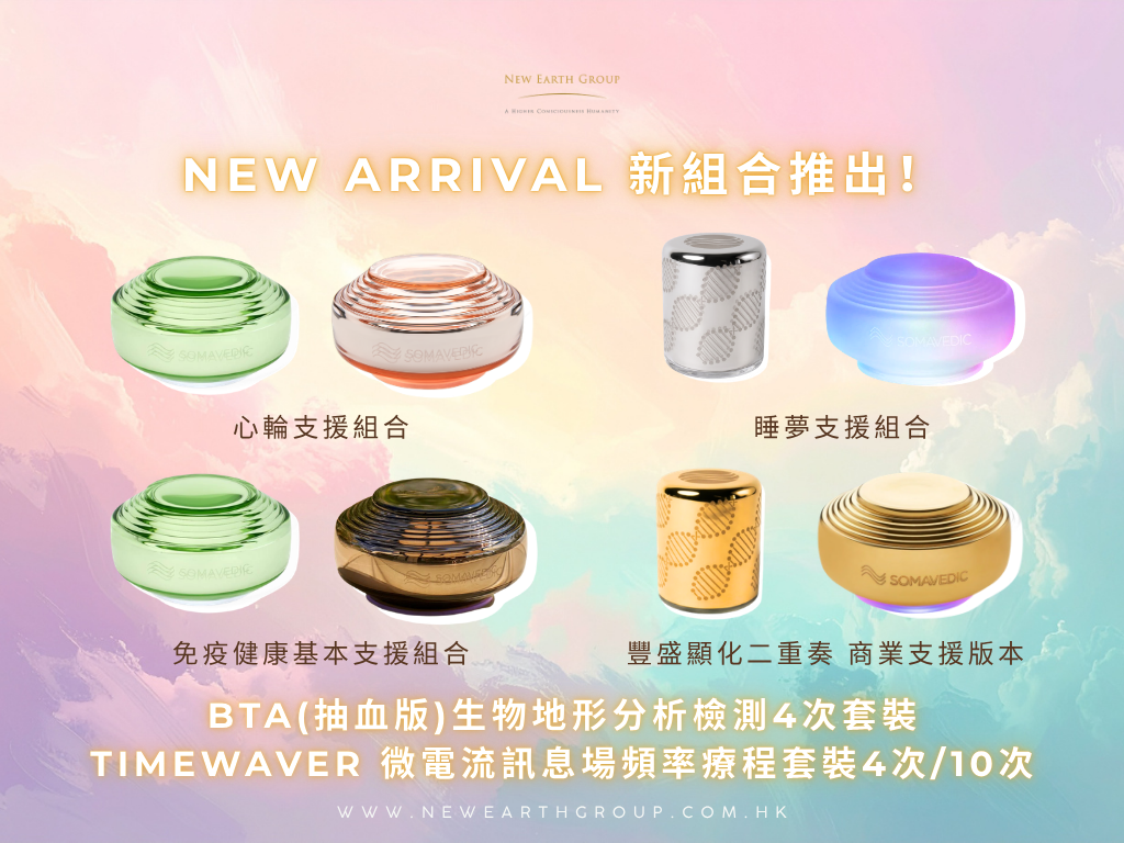 New Arrival 新品上市
