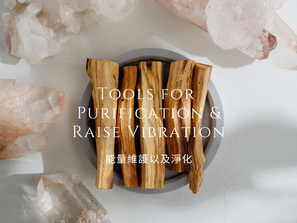 Aura Purification & Protection 能量維護及淨化