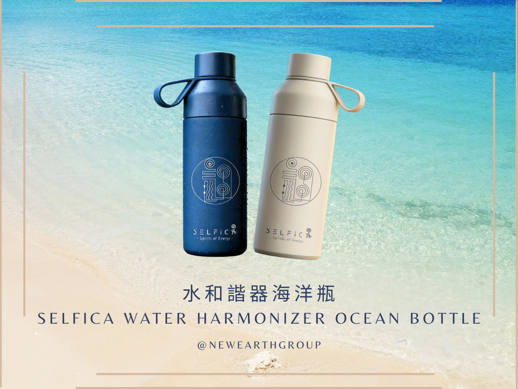 Selfica Water 能量水瓶系列
