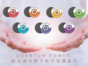 Quantum Power Tachyon Chips Set 超光速次原子粒子保護晶片組合