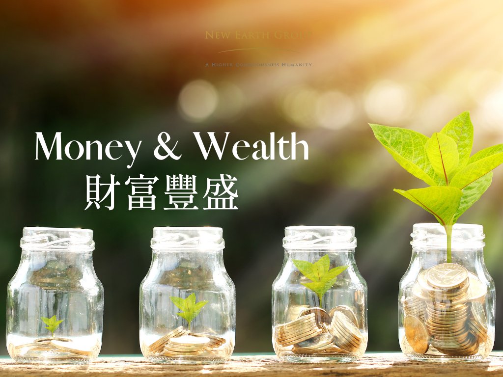 Money & Wealth 財富豐盛