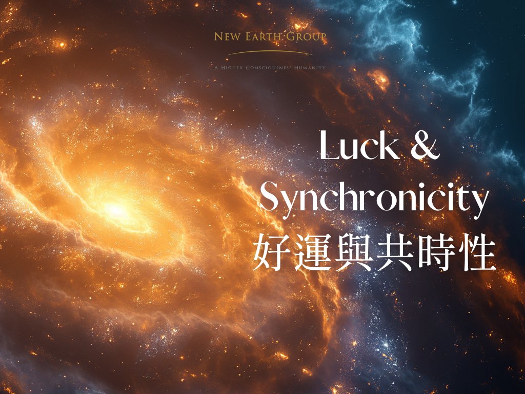 Luck & Synchronicity 好運與共時性