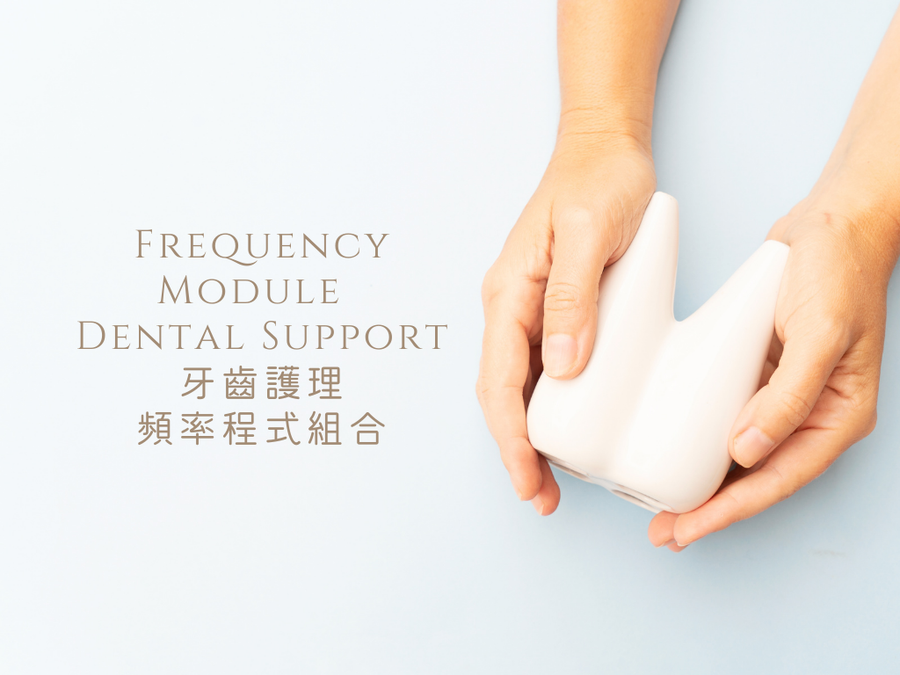 Frequency Module  - Dental Support <BR> 牙齒護理頻率程式組合