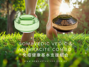 Somavedic Vedic & Anthracite 免疫健康基本支援組合 <BR> 父親節/母親節88折優惠 <BR> ( Pre-order 接受預購 )
