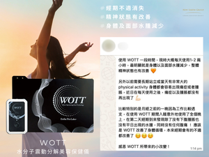 Esthe Pro Labo <BR> WOTT 最先進健康睡眠循環恢復 - 水分子震動分解美容保健儀 <BR>  (Launch Promotion 優惠 92 折) <BR> (有現貨） - newearthstore