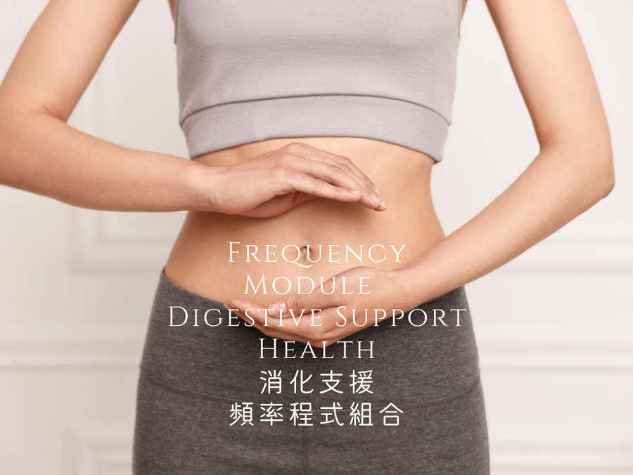 **全新推出 NEW **  Frequency Module - Digestive Support Health <BR> 消化支援頻率程式組合