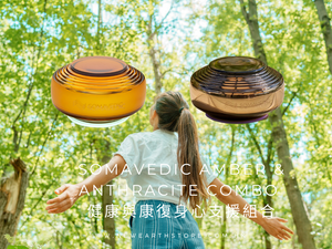 Somavedic Amber & Anthracite Combo 健康與康復身心支援組合 <BR> 父親節/母親節 88 折優惠 <BR>  ( Pre-order 接受預購 )