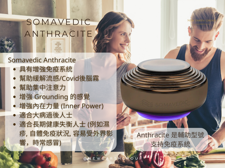 Father's Day - 父親節 92 折優惠<BR><BR>Somavedic Anthracite 室內空間身體免疫支持和諧平衡儀 ( 新推出輔助型號 )<BR>  （ 有現貨 ) - newearthstore