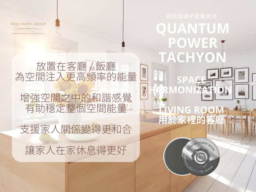 Quantum Power 超光速次原子粒子 <BR> R1 締造空間和諧能量調整保護晶片4個套裝 ( 空間調整系列 ) （ Pre-Order 接受預購 ) - newearthstore