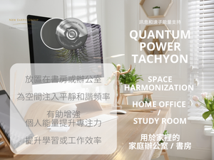 Quantum Power 超光速次原子粒子 <BR> R1 締造空間和諧能量調整保護晶片4個套裝 ( 空間調整系列 )（有現貨）