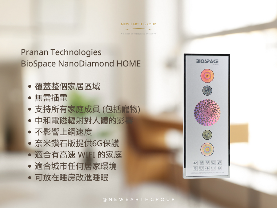 Pranan - BioSpace Diamond <BR> 奈米鑽石6G電池輻射家居 (辦公室) 保護裝置 ( 港澳獨家發售 ) <BR> （ 有現貨 ） - newearthstore