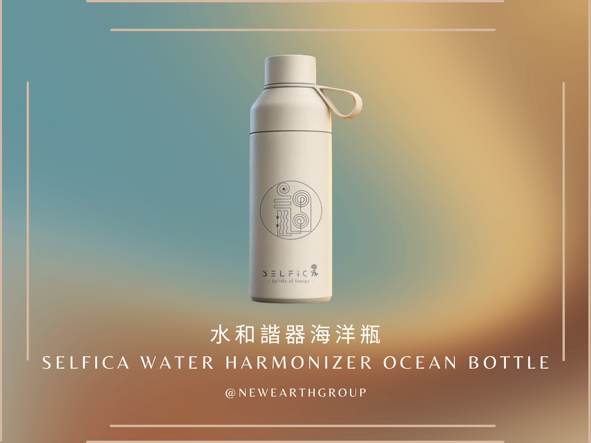 Selfica Water Harmonizer Ocean Bottle 500mL — Selfica 水和諧器海洋瓶 500 毫升 (Pre-Order)