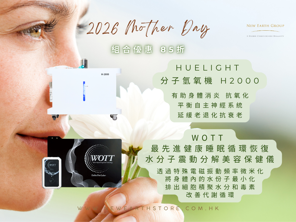 極致細胞修復組合: H2000 分子氫氧機 + WOTT 水分子震動分解美容保健儀 - newearthstore