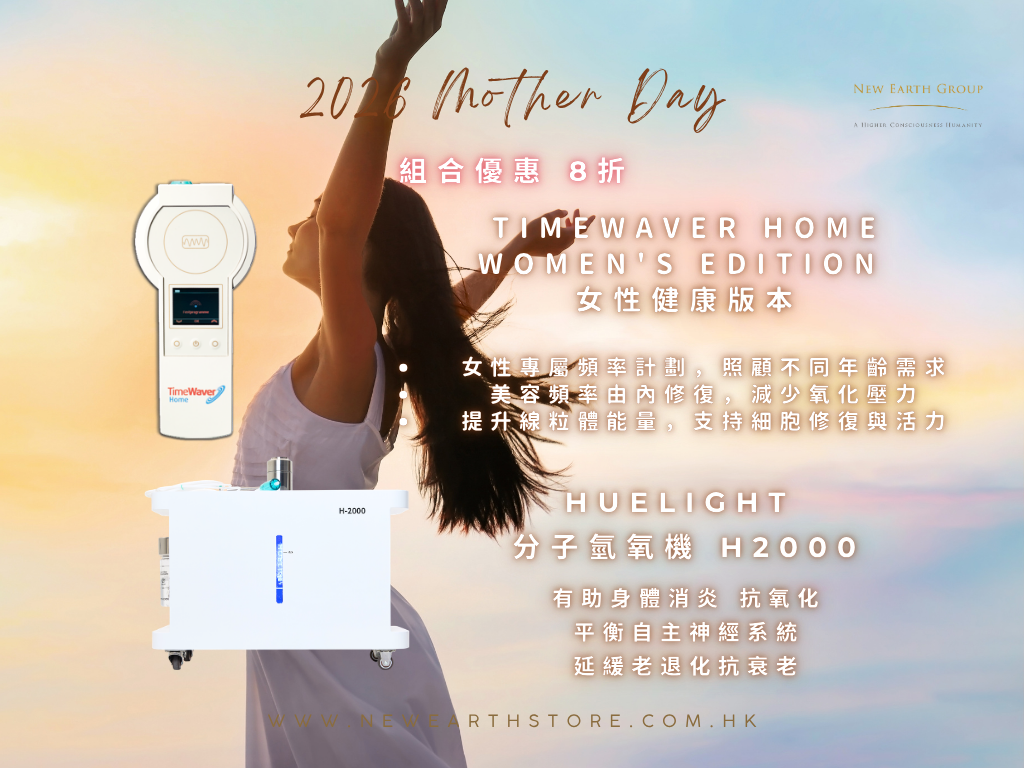 女性節奏修復組合: H2000 分子氫氧機 + 女性健康版本微電頻率儀 3.0 - newearthstore