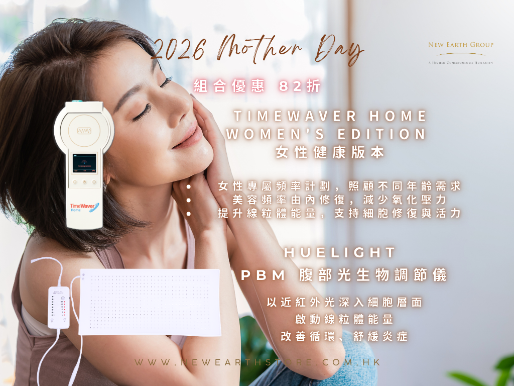 由核心溫暖開始的修復組合: 女性健康版本微電頻率儀 3.0 + HueLight PBM 腹部光生物調節儀 - newearthstore