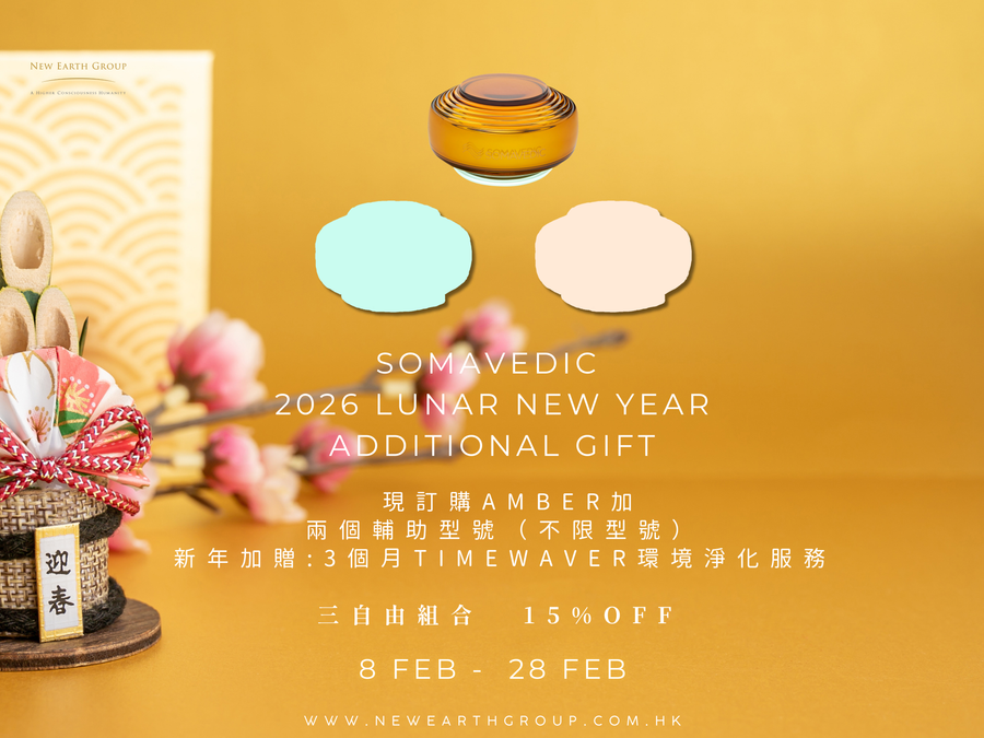 Somavedic AMBER 室內空間、 身體  、 水的和諧平衡儀 (Pre-Order) - newearthstore