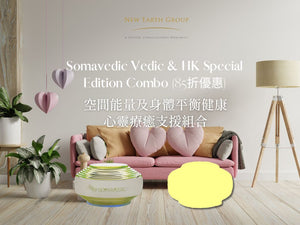[2024 Valentine Promo] Somavedic Vedic & HK Special Edition Combo 空間能量及身體平衡健康心靈療癒支援組合 85折 （Pre-Order 接受預購） - newearthstore