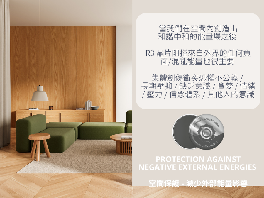 Quantum Power 超光速次原子粒子 <BR>R3 空間保護 - 減少外部能量影響保護晶片4個套裝 ( 空間調整系列 )<BR> （ Pre-order 接受預購 ） - newearthstore