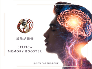 Selfica - Memory Booster  <BR> 增強記憶儀 ( Pre Order 接受預購 : 截數日為每個月的 15 號 ) ( *因全人手製作，預購時間最少 4-5 個月 )