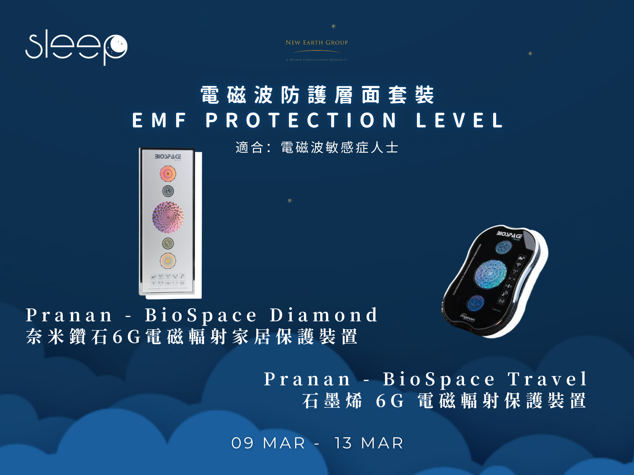 📡 世界睡眠日限定｜電磁輻射防護深眠套裝 <BR> Pranan BioSpace Diamond + BioSpace Travel 全方位 6G EMF 睡眠防護組合 <BR> 期間限定 88折 - newearthstore