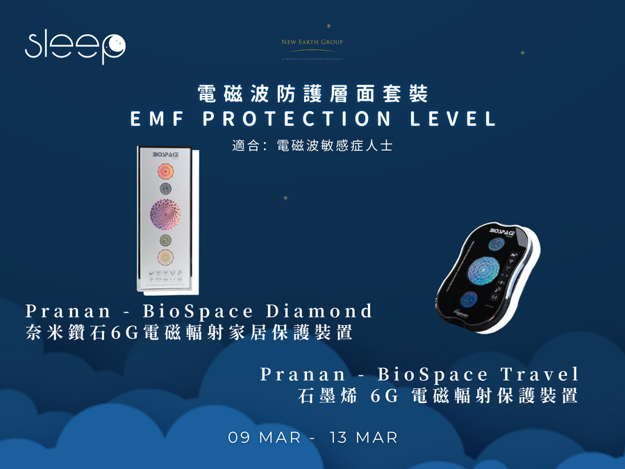 📡 世界睡眠日限定｜電磁輻射防護深眠套裝 <BR> Pranan BioSpace Diamond + BioSpace Travel 全方位 6G EMF 睡眠防護組合 <BR> 期間限定 88折 - newearthstore