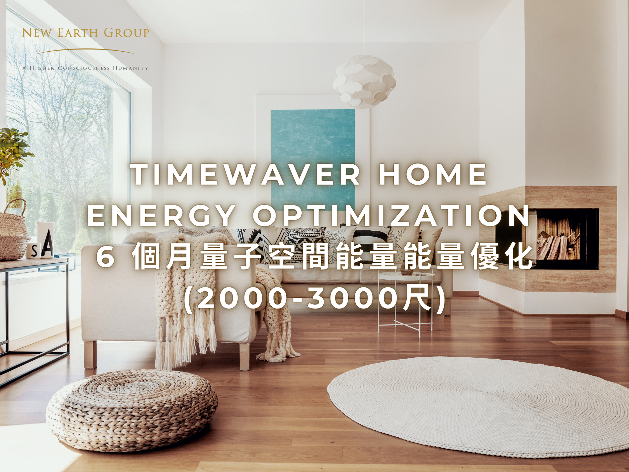 TimeWaver Home Energy Optimization 6 個月量子空間能量能量優化 ( 2000-3000尺 ) - newearthstore