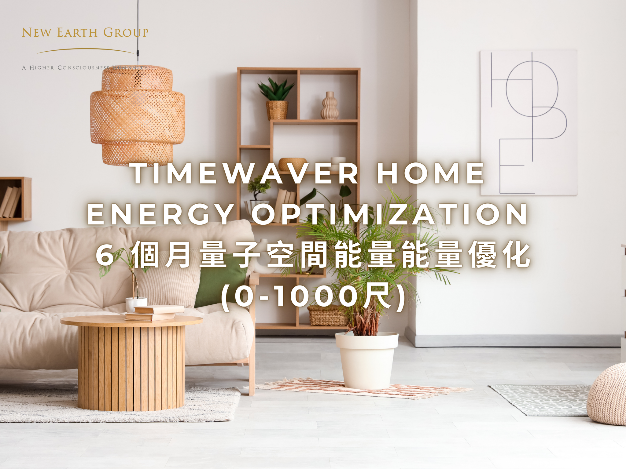 TimeWaver Home Energy Optimization 6 個月量子空間能量能量優化 (0-1000尺) - newearthstore
