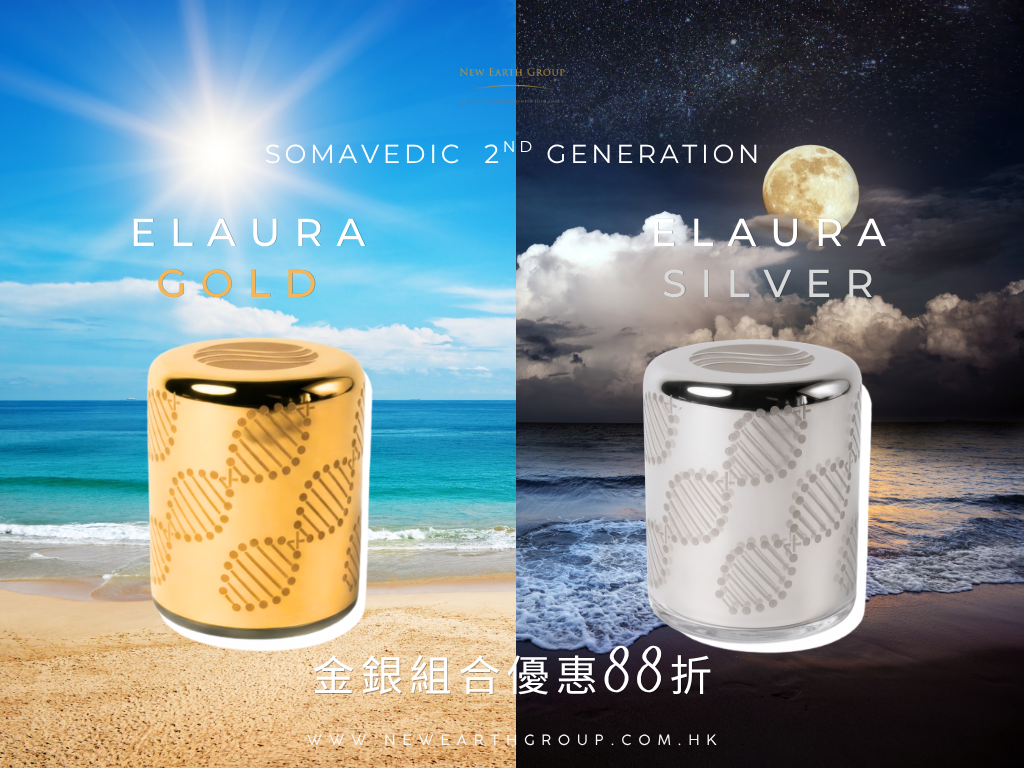 [ Launch Promotion - 88折 ] Somavedic ELAURA Gold + Silver 金銀組合 強大能量轉化 . 身體 . 水 . 和諧平衡儀 <BR>  (Pre-Order 接受預購) - newearthstore