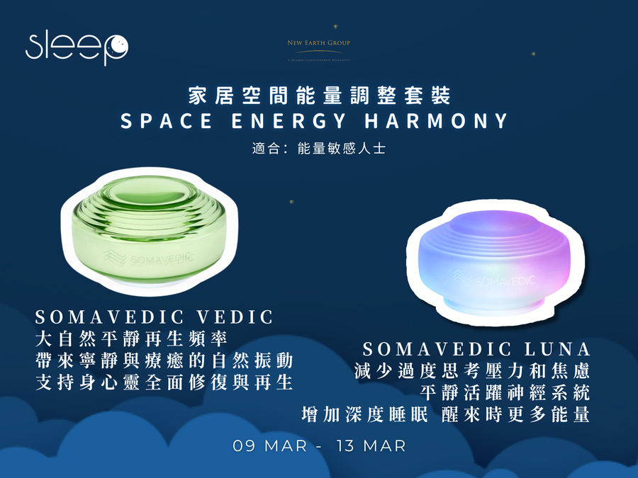 🌿 世界睡眠日限定｜Somavedic 身心深眠修復套裝 VEDIC + LUNA 最信賴的睡眠守護者  <BR> 期間限定 85折 - newearthstore