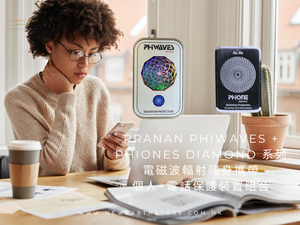 Pranan Phiwaves + Phiones Diamond Basic Protection Combo <BR> 電磁波輻射隨身攜帶的電磁波輻射保護裝置組合 <BR> 父親節/母親節優惠 88 折  ( Pre-Order 接受預購 )