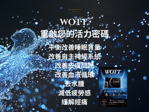 Esthe Pro Labo <BR> WOTT 最先進健康睡眠循環恢復 - 水分子震動分解美容保健儀 <BR>  (Launch Promotion 優惠 92 折) <BR>( Pre-Order 接受預購 )