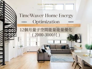TimeWaver Home Energy Optimization 12個月量子空間能量能量優化 (2000-3000尺) - newearthstore
