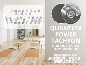 Quantum Power R7 Therapy Space (Environment Transformative Series ) <BR> 超光速次原子粒子 R7 協助治療空間晶片空間協調晶片 ~   (空間調整系列)（有現貨）