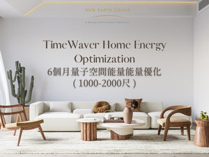 TimeWaver Home Energy Optimization 6 個月量子空間能量能量優化 ( 1000-2000尺 ) - newearthstore