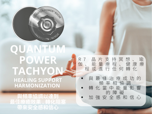 Quantum Power R7 Therapy Space (Environment Transformative Series ) <BR> 超光速次原子粒子 R7 協助治療空間晶片空間協調晶片 ~   (空間調整系列)（有現貨）