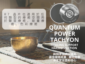 Quantum Power R7 Therapy Space (Environment Transformative Series ) <BR> 超光速次原子粒子 R7 協助治療空間晶片空間協調晶片 ~   (空間調整系列)（有現貨）