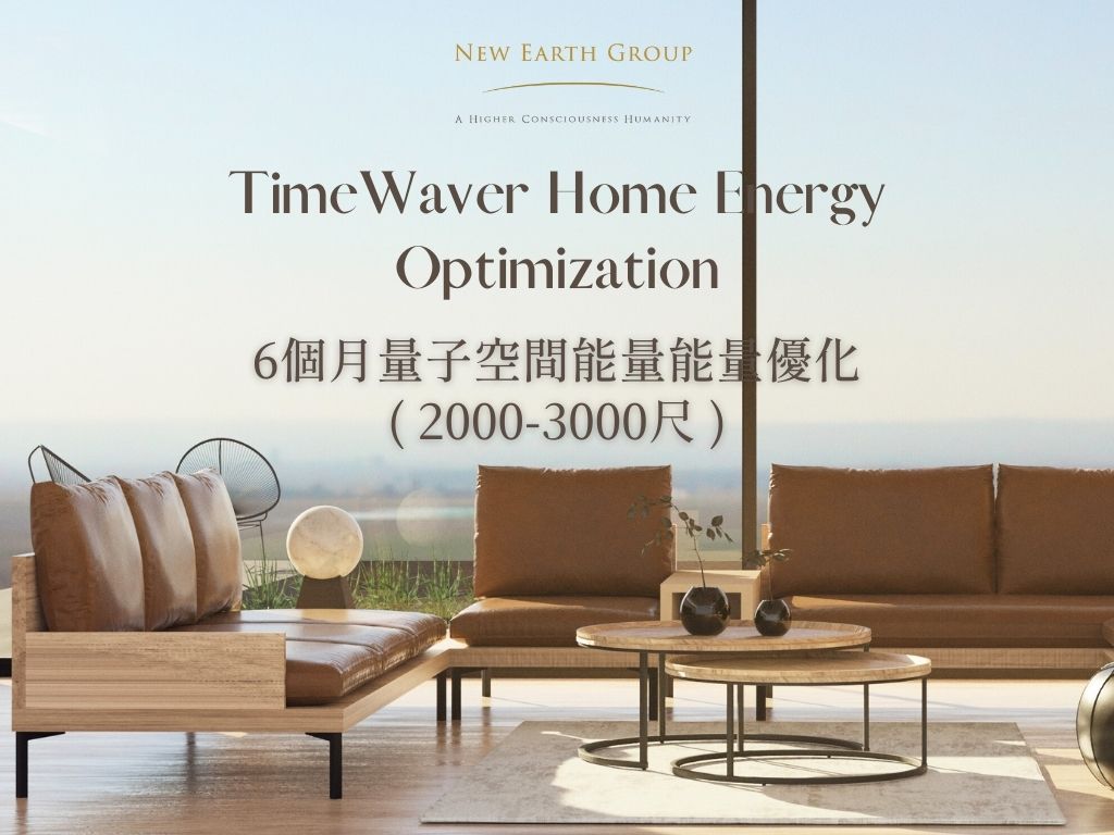 TimeWaver Home Energy Optimization 6 個月量子空間能量能量優化 ( 2000-3000尺 ) - newearthstore