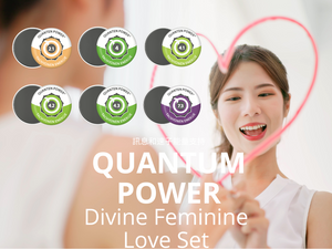 Quantum Power 超光速次原子粒子保護晶片組合 <BR> DIVINE FEMININE LOVE Set <BR> 神聖的女性之愛與智慧的組合（ 有現貨 ）