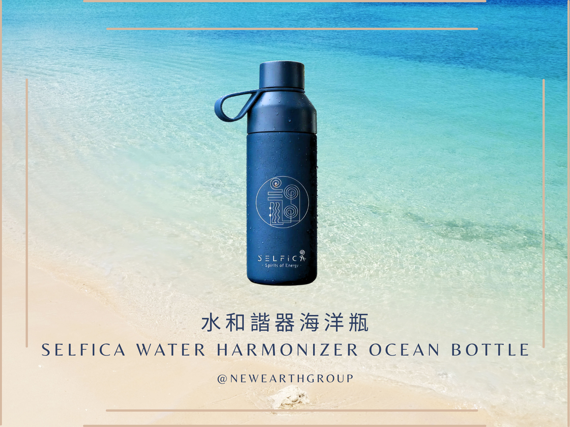 Selfica Water Harmonizer Ocean Bottle 1L — Selfica 水和諧器海洋瓶 1公升
