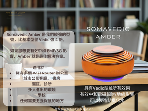 Somavedic AMBER 室內空間 . 身體 . 水的和諧平衡儀 <BR>  ( 有現貨 )