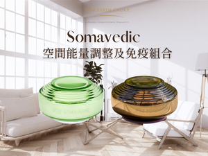 Somavedic Vedic & Anthracite 免疫支援組合 <BR> ( Special Offer 九折優惠 - Pre-Order )