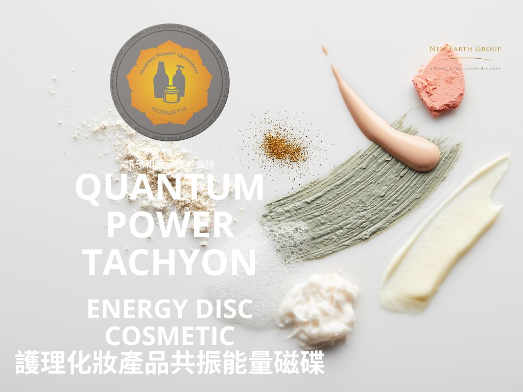 Quantum Power Tachyon - Energy Disc COSMETIC <BR> 超光速次原子粒子磁碟 <BR> 護理化妝產品共振能量磁碟<BR> （ 有現貨 ）