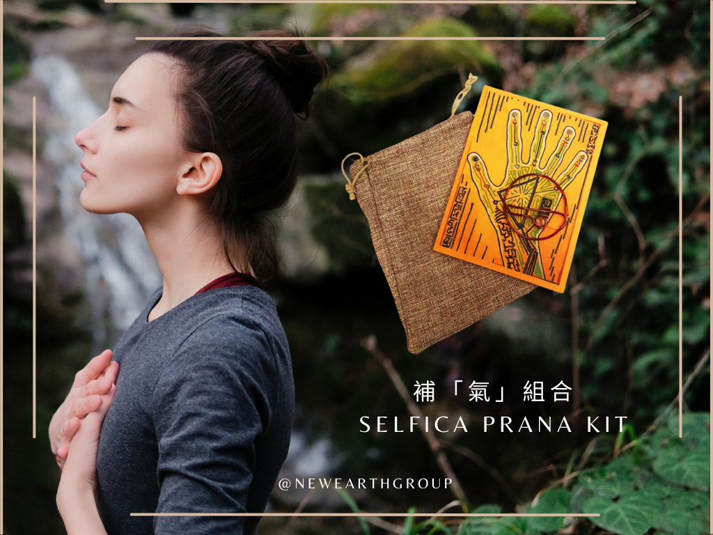 Selfica - Prana Kit<BR>補「氣」組合 <BR>( Pre Order 接受預購 ) - newearthstore